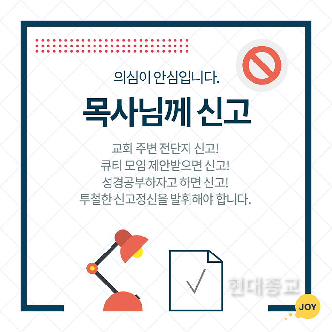 이단을 예방하는 7가지 방법 8.png