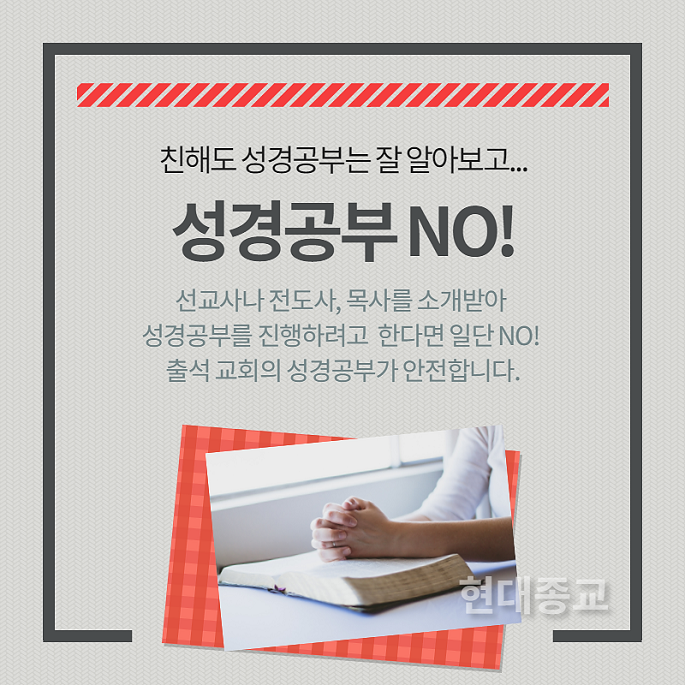 이단을 예방하는 7가지 방법 4.png