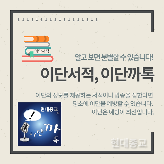 이단을 예방하는 7가지 방법 6.png