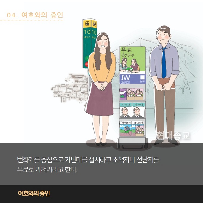 모르면 빠지는 길거리 이단 분별법 5.jpg