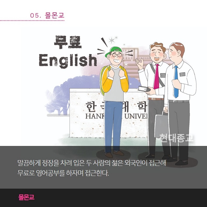 모르면 빠지는 길거리 이단 분별법 6.jpg