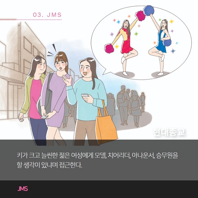 모르면 빠지는 길거리 이단 분별법 4.jpg