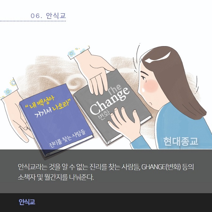 모르면 빠지는 길거리 이단 분별법 7.jpg