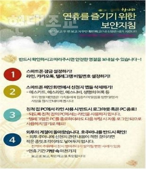 신천지, 명절 전 신도 이탈 막기 위한 보안교육 진행.jpg