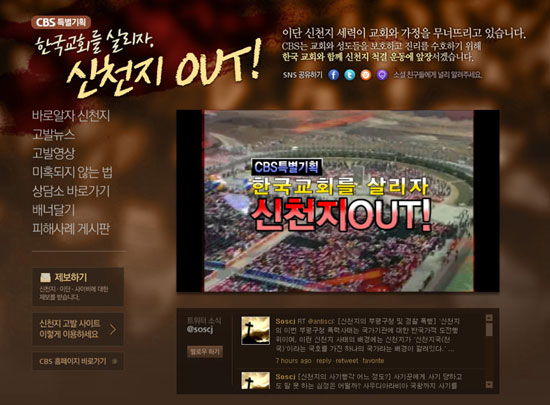 신천지 아웃.jpg