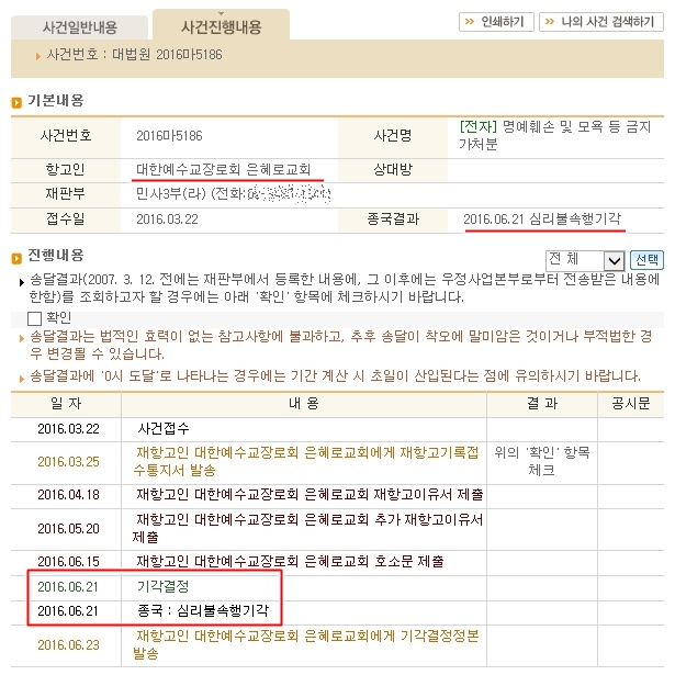 은혜로교회 대법원 패소.jpg