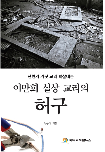 신천지 급소만 골라 박살냈다.jpg