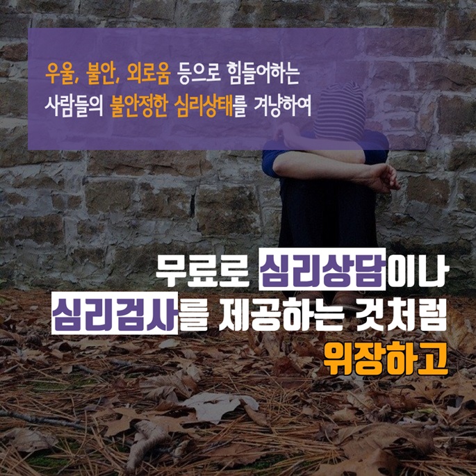 사이비 종교의 위장포교“무엇”을 노릴까 편 5.jpg