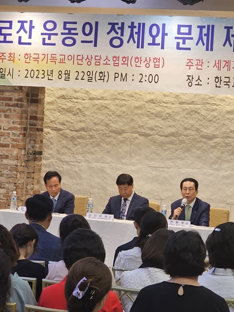 07.01--- (언론기사) 로잔 대회, 신사도 운동 이단 확산 책임 있다-4.jpg