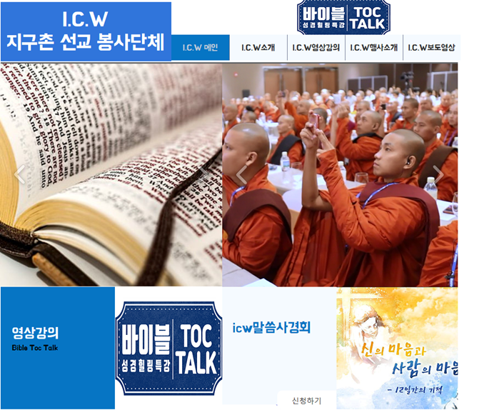 신천지 유관기관 ICW 153 활동 경계 1.png