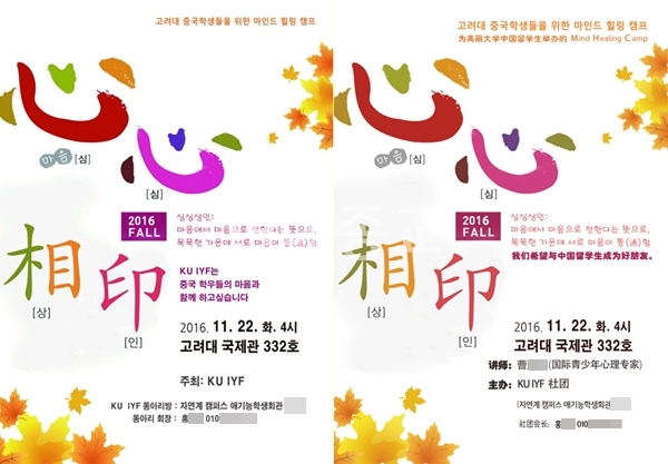 중국학생을 ‘마인드 힐링 캠프’로 미혹하는 IYF.jpg