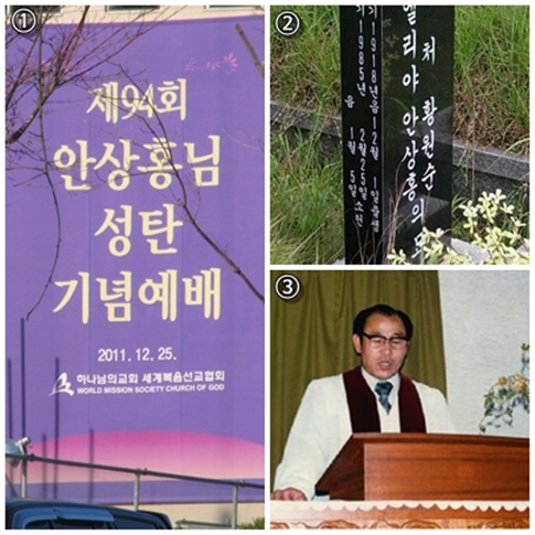 안상홍 신격화의 허와 실.jpg