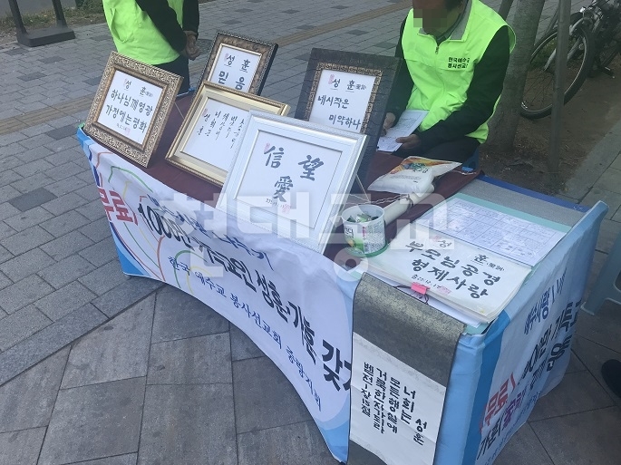 신천지, 성훈 · 가훈 무료 나눔으로 포교 시도.jpg