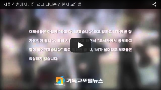 신촌에서 가면 쓴 신천지1.jpg