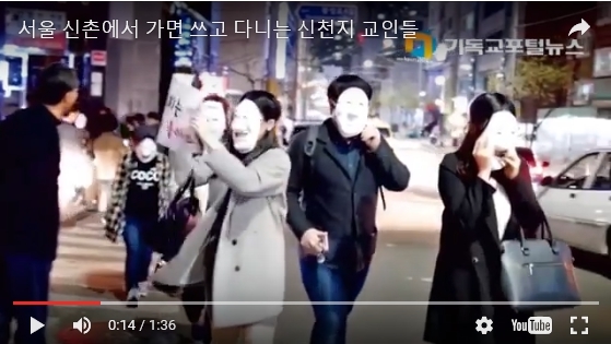 신촌에서 가면 쓴 신천지2.jpg