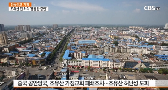 CBS 8부작, 전능신교 ATOZ 다뤘다.jpg