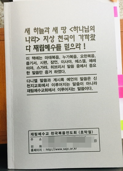 자칭 재림 예수 구인회 5.jpg