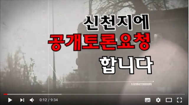 3-3 ‘신천지 나와! 공개토론 하자’ 유튜브 제작.jpg