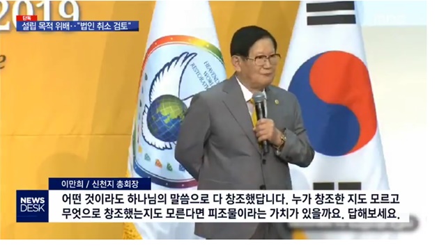 서울시, 신천지 법인 설립허가 취소 결정  2.jpg