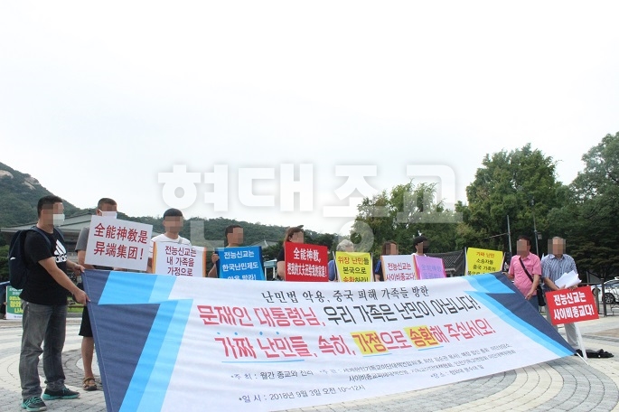 전능신교 피해가족 기자회견 2.jpg