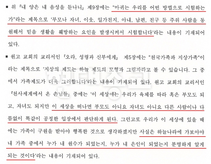 하나님의교회 비판, 종교적 비판의 표현행위에 해당해 무죄 2.jpg