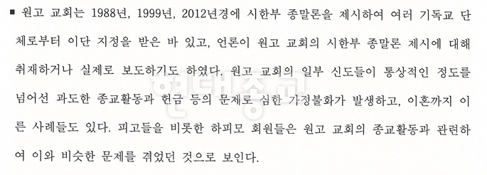 하나님의교회 비판, 종교적 비판의 표현행위에 해당해 무죄 3.jpg