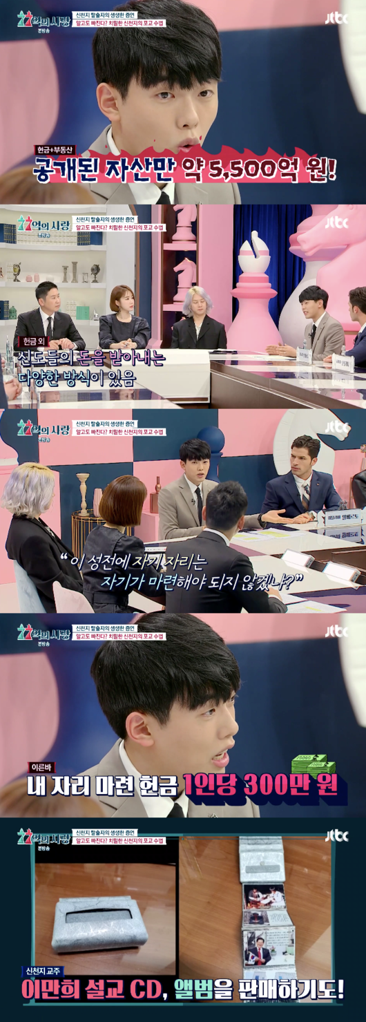 신천지 탈퇴자 ‘전도 압박 심해 성행위 포섭도 있어’.png