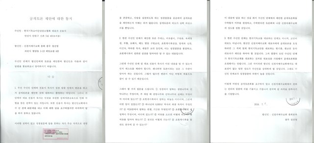 신천지 측 공개토론 사실상 거부.jpg