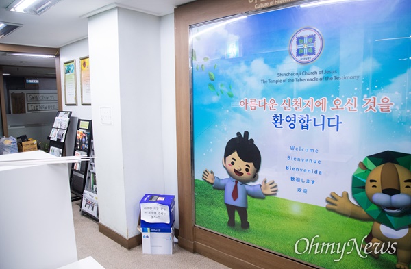 신천지와 20대 ③ 그물] 그들의 당부 ‘절대로 개인 정보 넘기지 말라’2.jpg