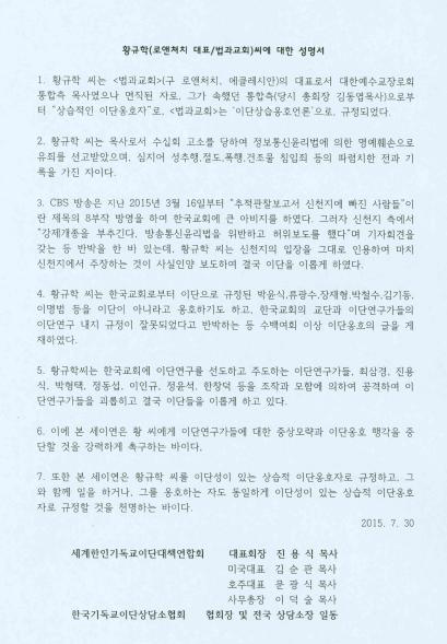 세이연과 한상협이 발표한 황규학씨의 '법과교회'에 대한 성명서.jpg