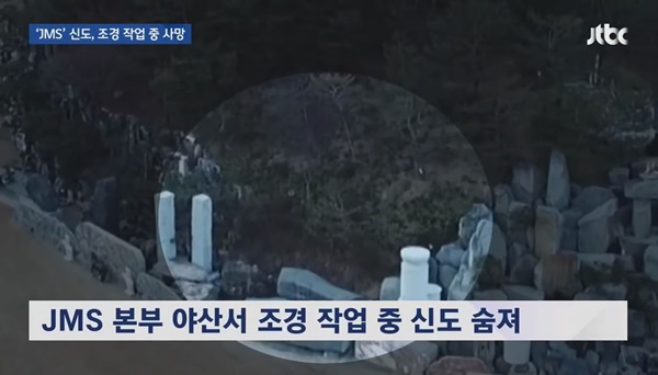 JMS 정명석 근황3.jpg