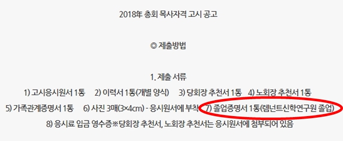 예장개혁 교단, 다락방 영향력 점입가경1.jpg