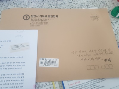 4-1 천기총, 천안 신천지측에 재답변 우편 발송.jpg