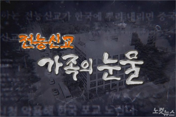 CBS, 8부작 시리즈로 전능신교 실체 폭로.jpg