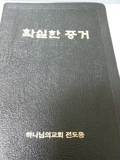 하나님의교회 이단판별3.jpg