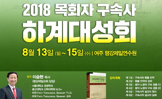 이단 박윤식 교재 사용 '구속사 세미나' 주의  1.jpg