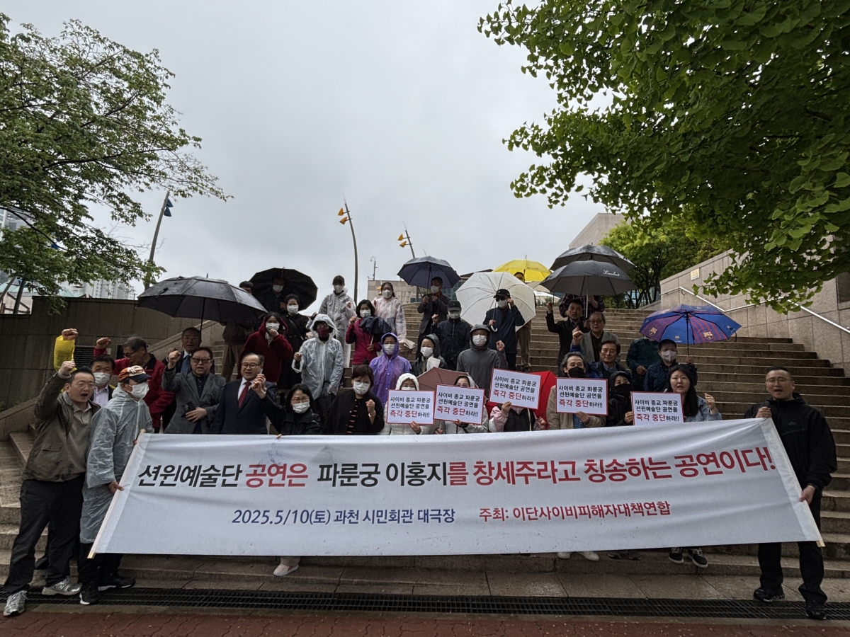 ------- (언론기사) ‘사이비’ 파룬궁 연루 션윈 공연 논란…교계·시민단체 ‘중단 촉구’ 2.jpg