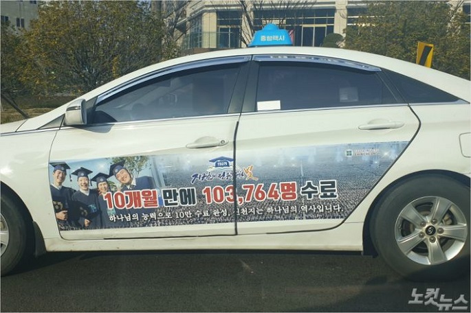 버스에 부착된 신천지 광고는 ‘불법’ 2.jpg