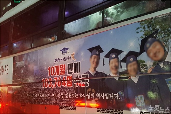 버스에 부착된 신천지 광고는 ‘불법’ 1.jpg