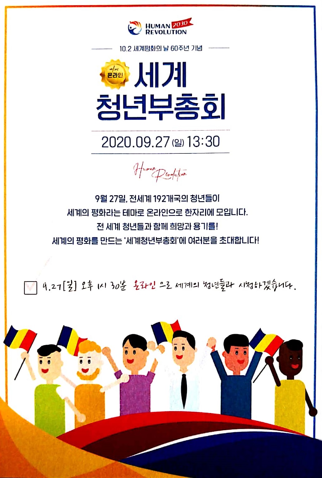 세계청년부총회, 알고 보니 SGI.jpg