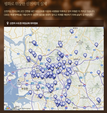 신천지에 빠진 사람들 2.jpg