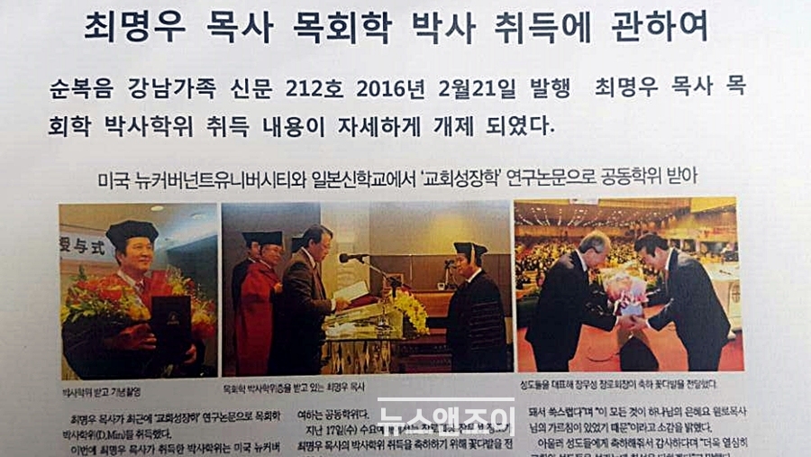 최명우 목사, 다락방이 세운 학교서 박사 학위 취득1.jpg