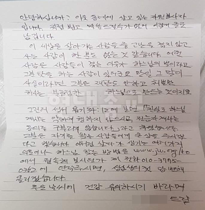 여호와의 증인, ‘손’을 내밀다 1.png