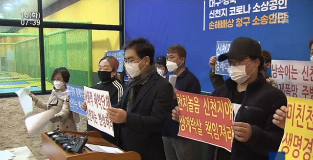 대구경북 소상공인 신천지 상대 집단 소송.jpg