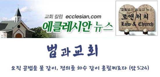 통합, 황규학· '로앤처치' 상습적 이단옹호자·언론 규정 1.jpg