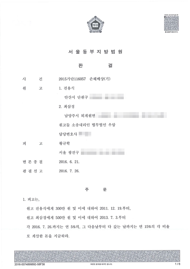 황규학 씨, 벌금 600만원… 손해배상 800만원 판결.jpg