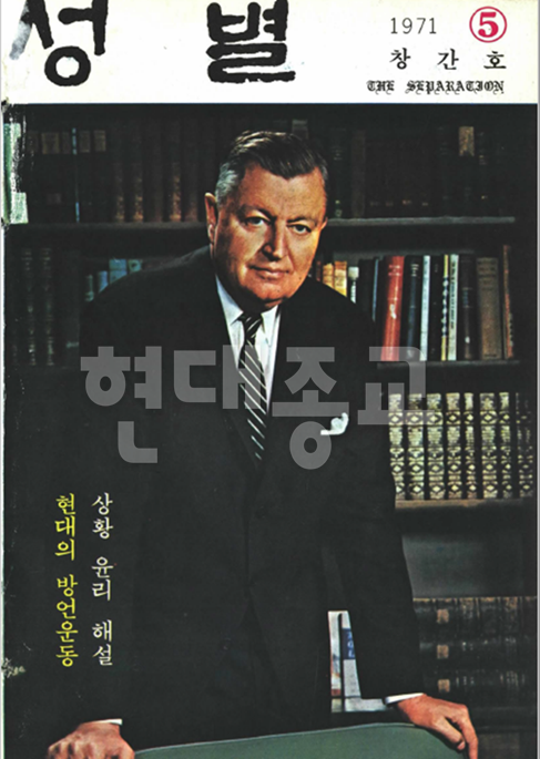 이단 예방과 경계를 위한 반세기 2.png