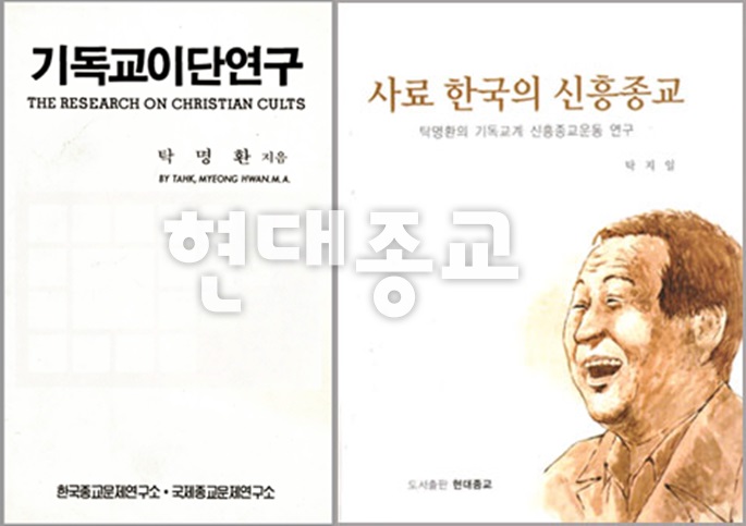 이단 예방과 경계를 위한 반세기 4.jpg