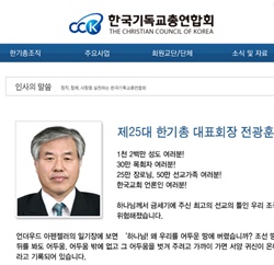 이단옹호 단체 전락한 한기총, 대표성 상실 오래.jpg