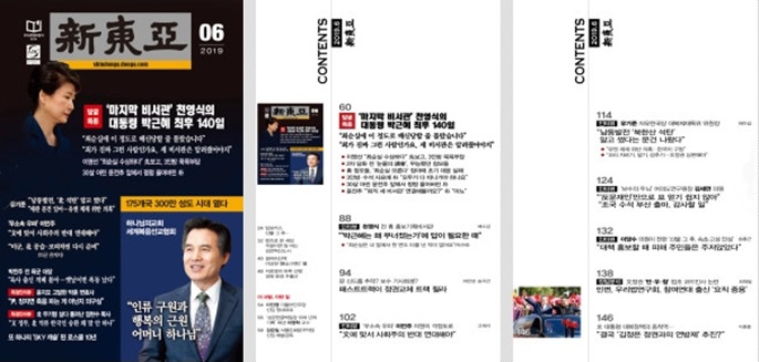 하나님의교회, 「동아일보」에 12억 이상 주고 홍보기사 게재 1.jpg